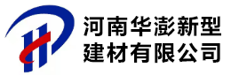河南华澎新型建材有限公司